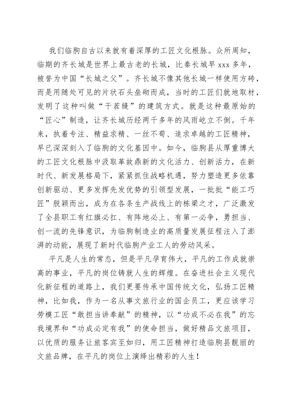 （2023.06.09）平凡不平庸 匠心筑未来-国企文旅集团“工匠”主题演讲_第2页