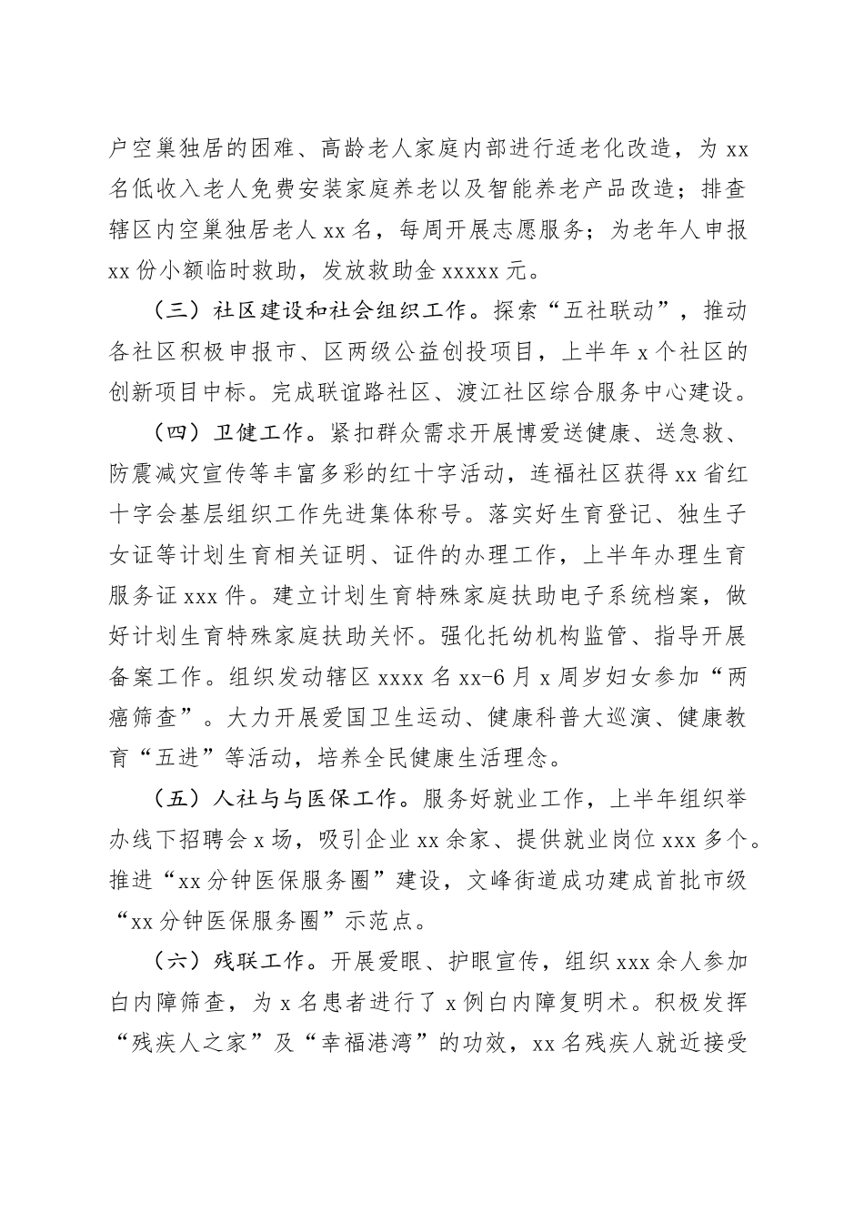 （2023.07.11）街道办副主任--2023年度上半年落实全面从严治党及党风廉政建设述责述廉汇报材料_第2页