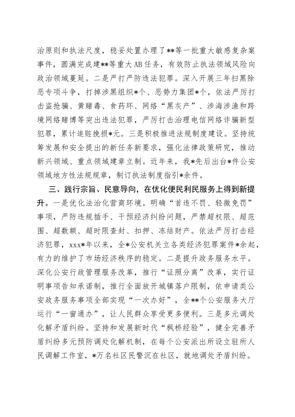 （2023.09.15）在依法治警专题调研座谈会上的汇报发言_第2页