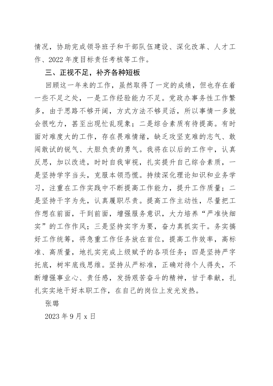 （202309）一年思想工作总结_第2页