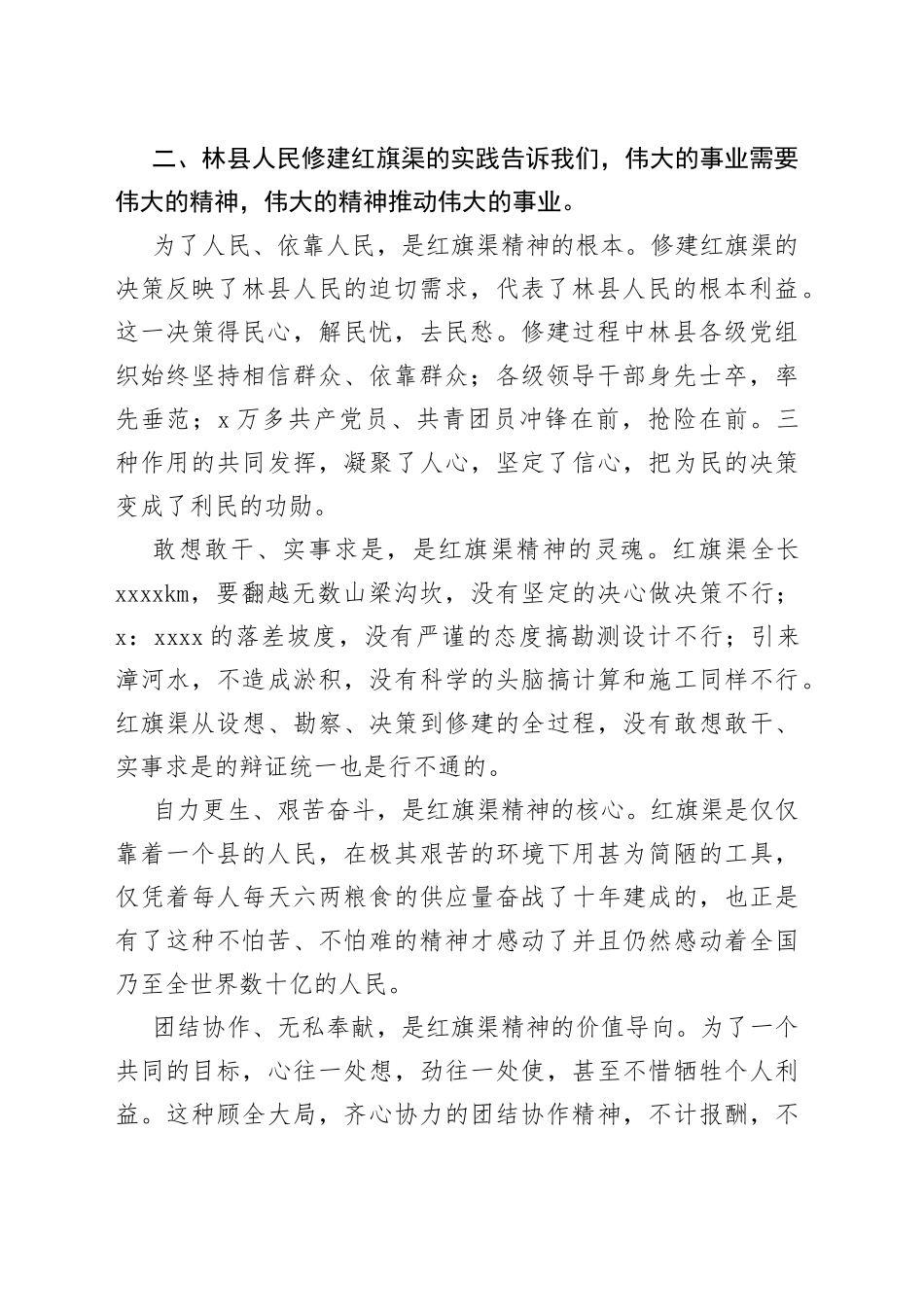 （20230619）“红旗渠精神”学习培训心得体会_第2页