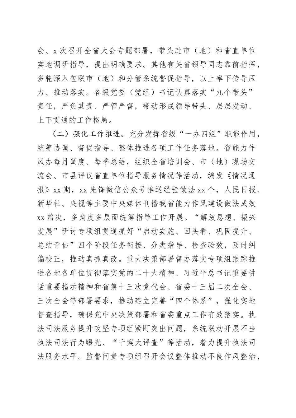 （20230629）机关“能力作风建设年”活动开展情况汇报_第2页