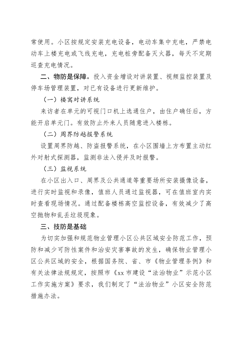 （高新区）推进智慧安防小区建设.扎紧百姓家门口平安“篱笆”_第2页