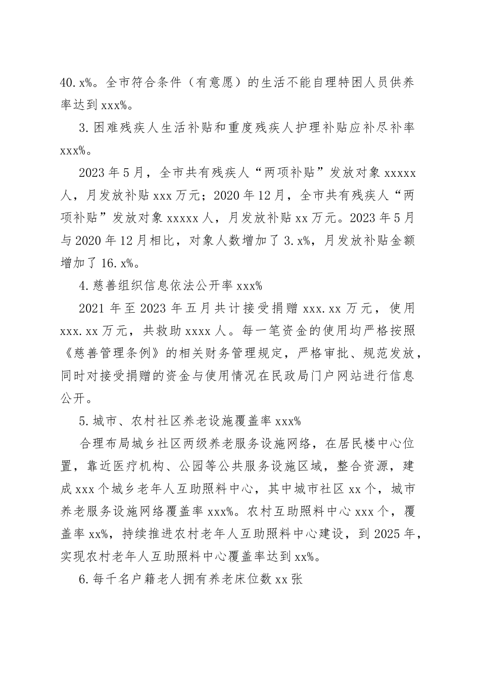 （汇总）X市民政事业发展“十四五”规划中期评估报告_第2页