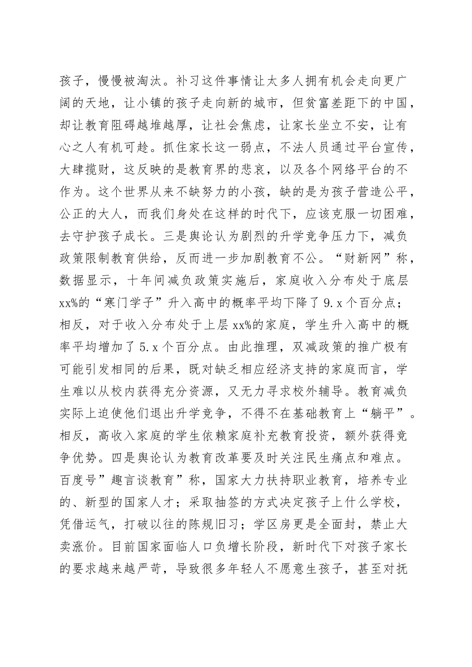 （济南）舆论关注寒门学子升学更难，双减政策沦为形式主义_第2页