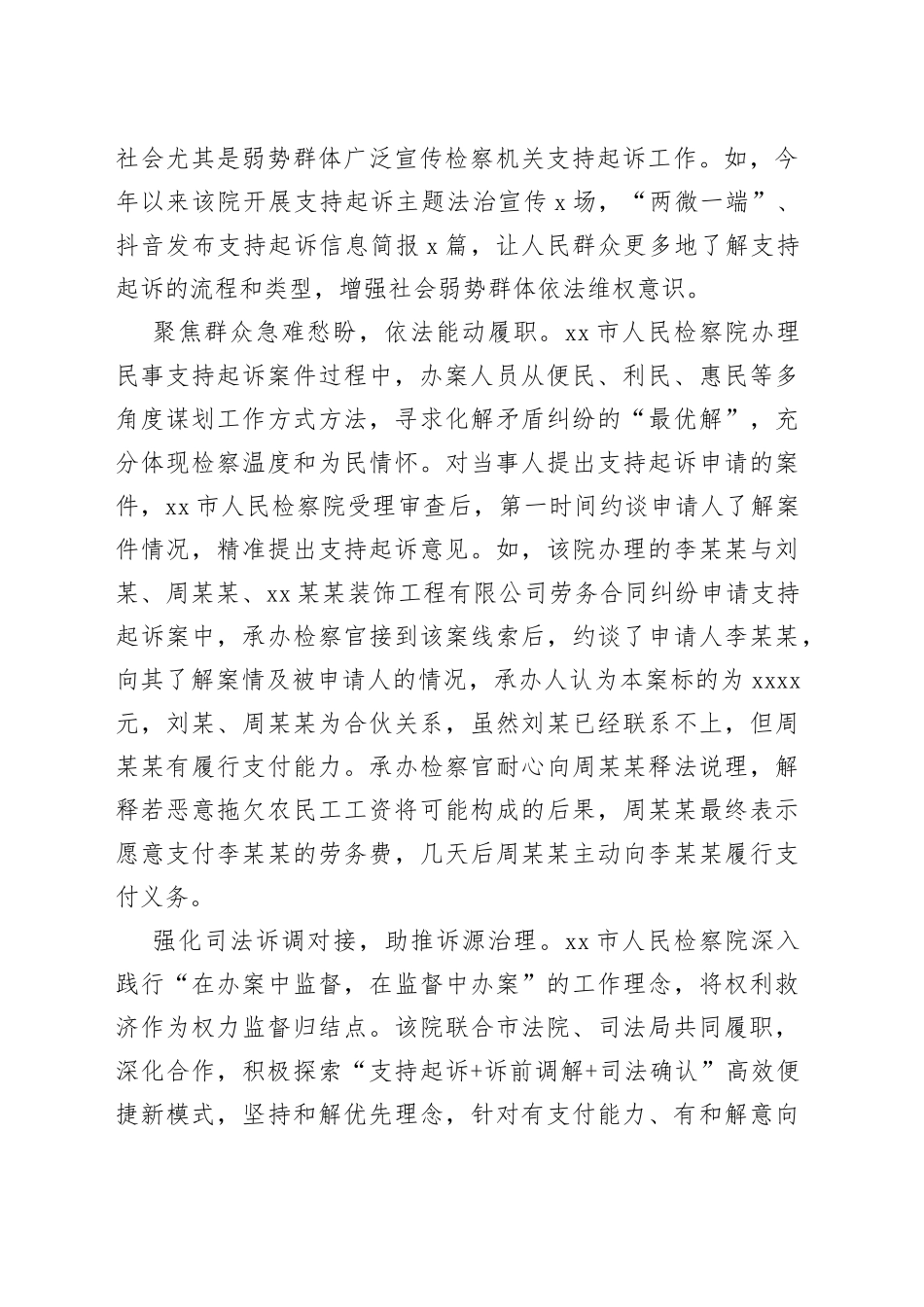 （检察院工作经验交流）多措并举保障民生福祉_第2页