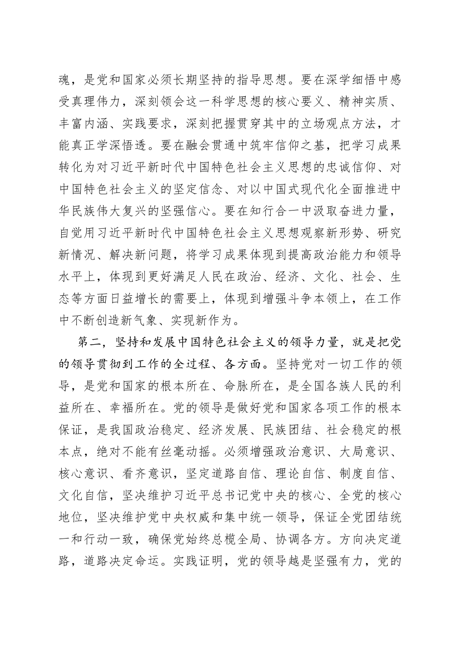 （精华三篇）学习《习近平新时代中国特色社会主义思想学习纲要（2023年版）》研讨发言材料_第2页