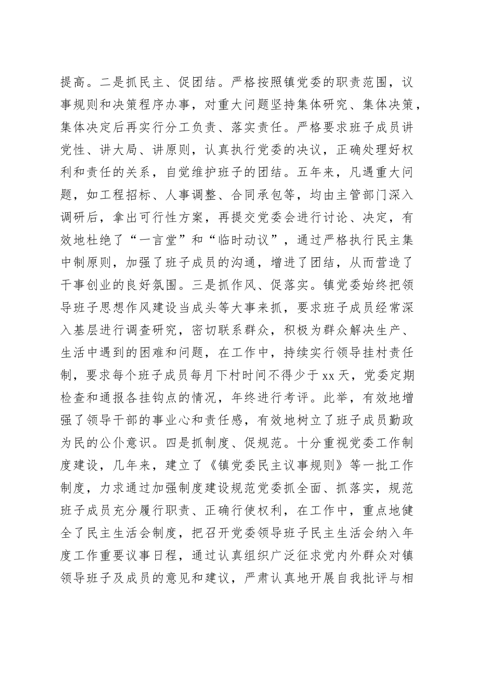 （精选6篇）有关乡镇街道领导班子换届五年工作总结_第2页