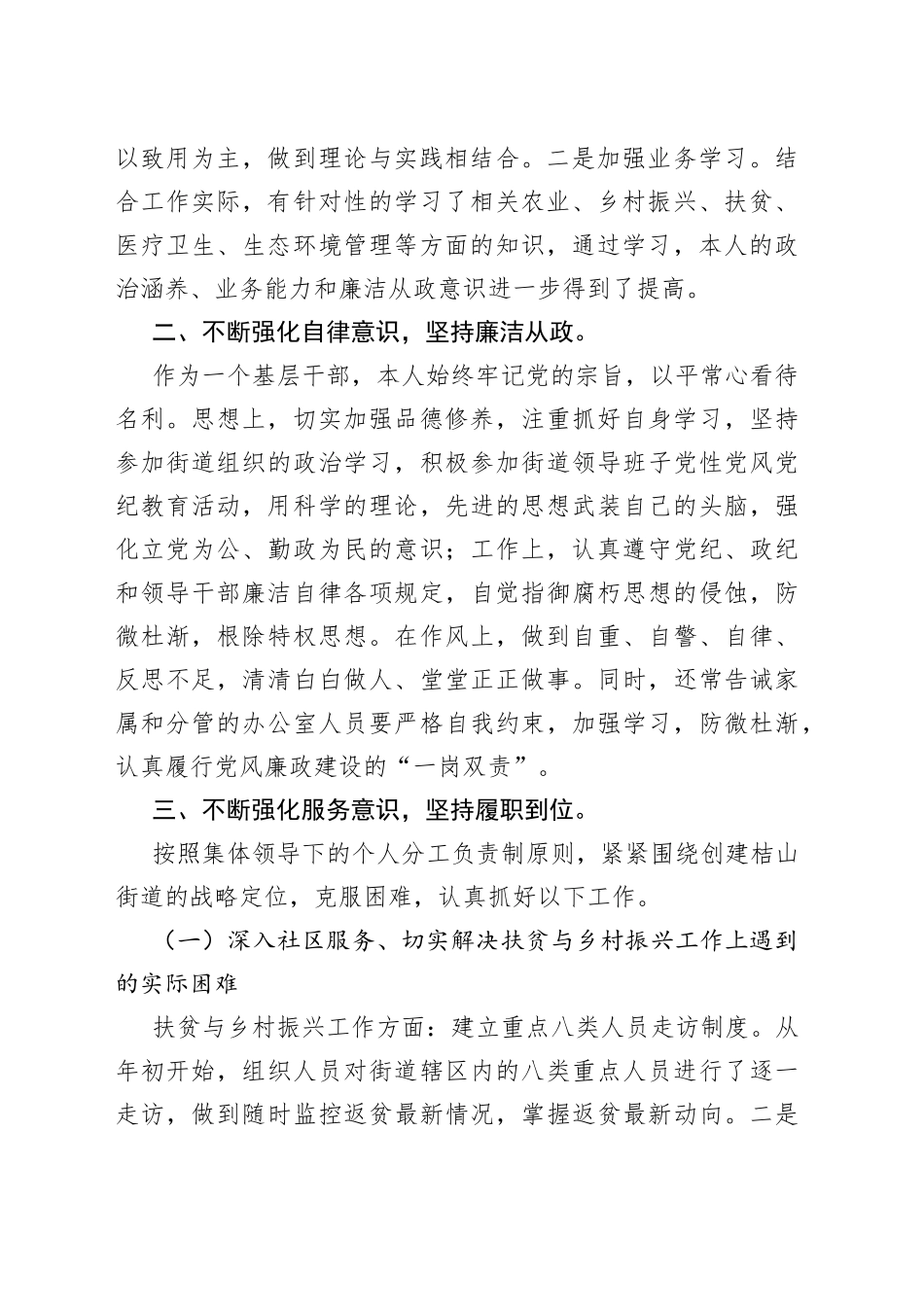 （任洪国）2022年3月在桔山街道党工委理论学习中心组集中学习研讨会上的发言（1）_第2页