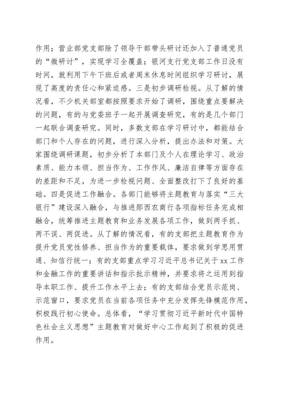 （银行）在农商行主题教育推进会上的讲话_第2页