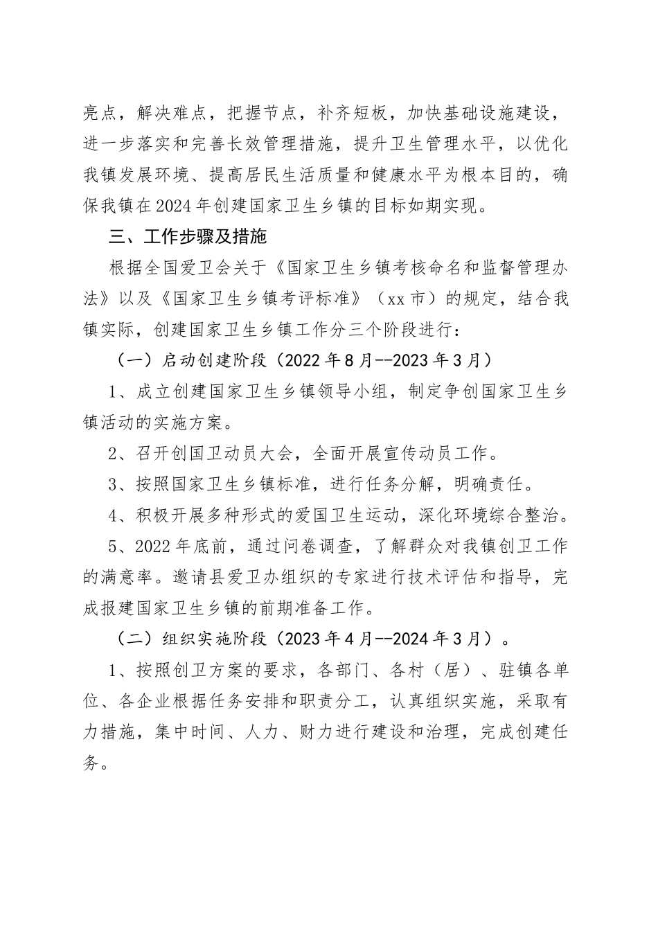 （有效）双林镇2022-2024年创建国家卫生乡镇街道工作实施方案_第2页