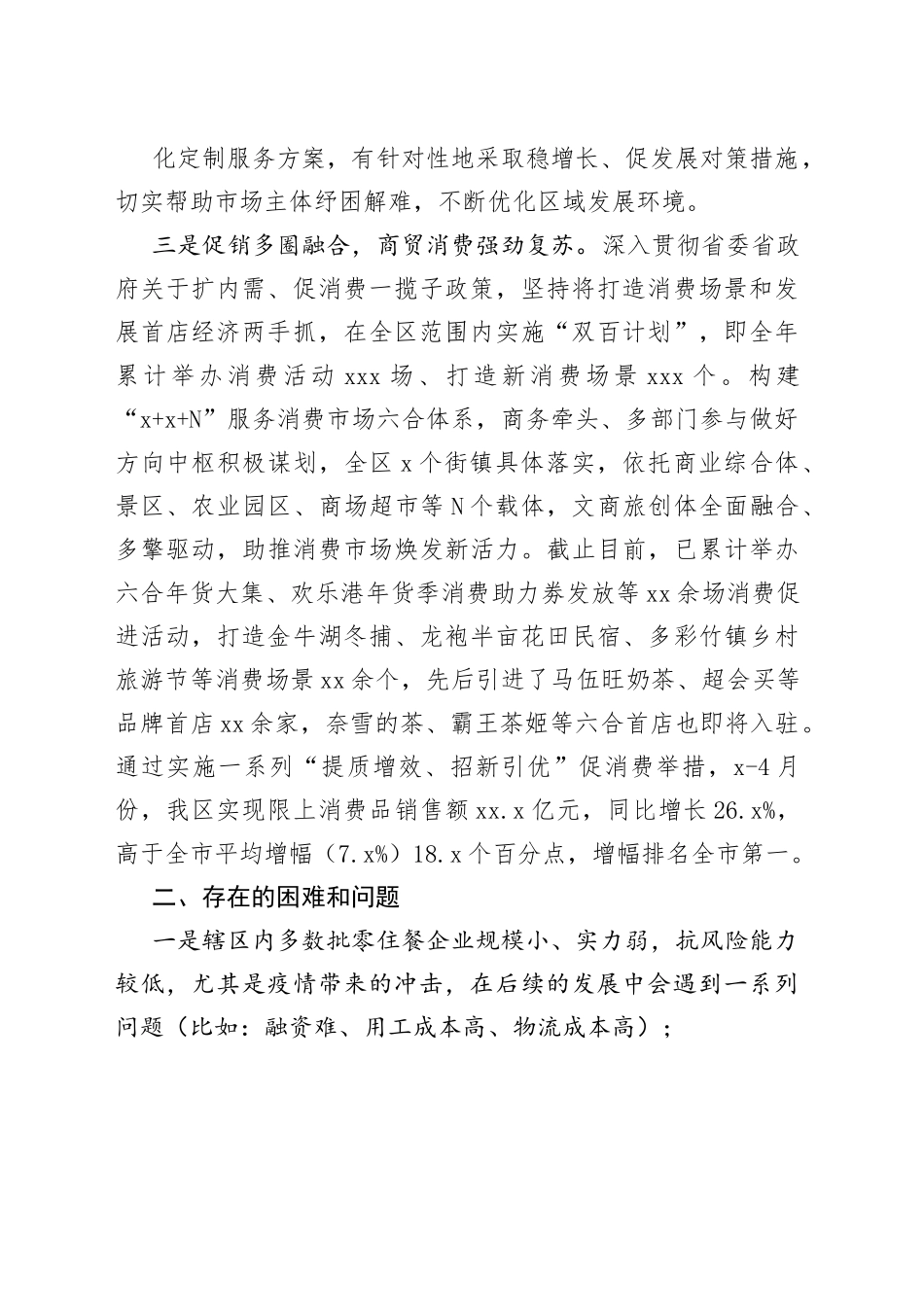 （运行科0523）推进经济运行率先好转一揽子政策落实情况汇报_第2页