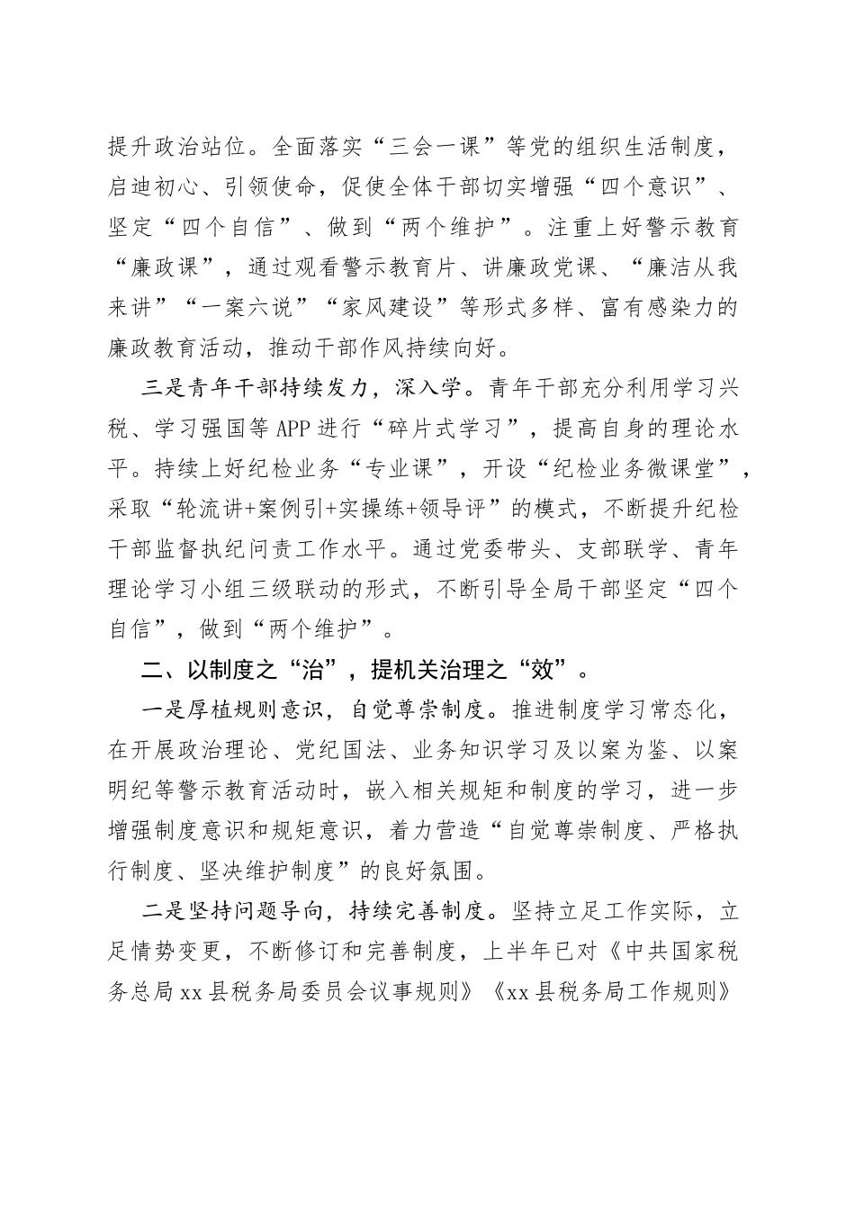 .2023年上半年作风能力建设工作总结_第2页