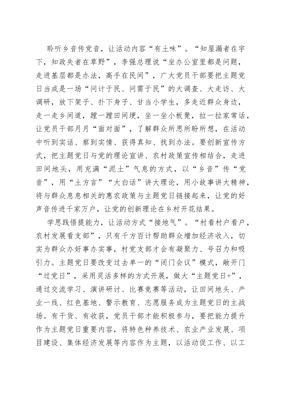 @村党支部 主题党日当开出“泥土气”_第2页