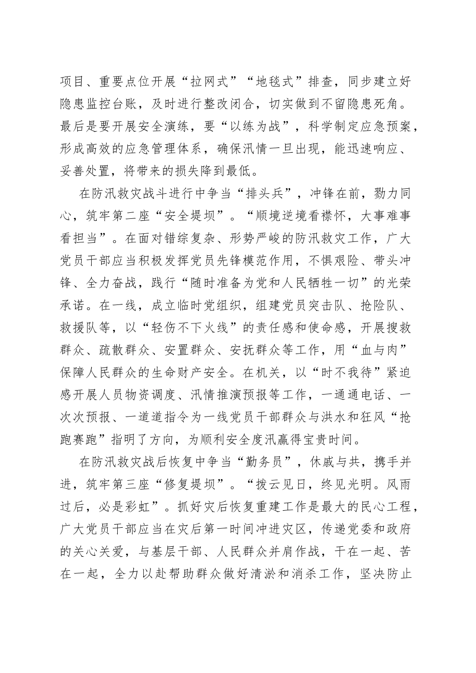 @党员干部 “ 雨”里同行 共筑“堤坝”_第2页