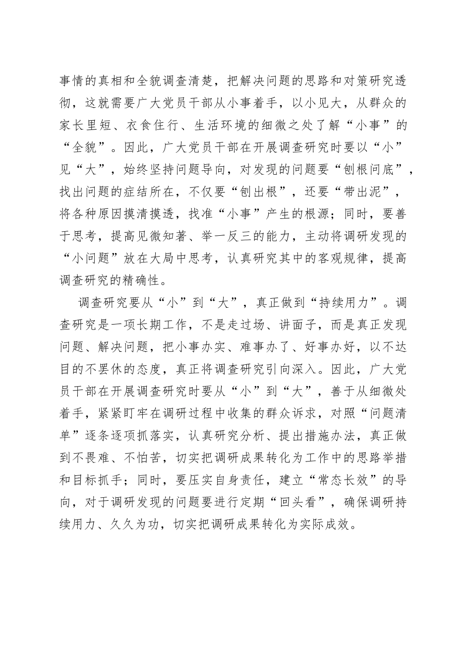 @党员干部 调查研究要善于“小题大做”_第2页