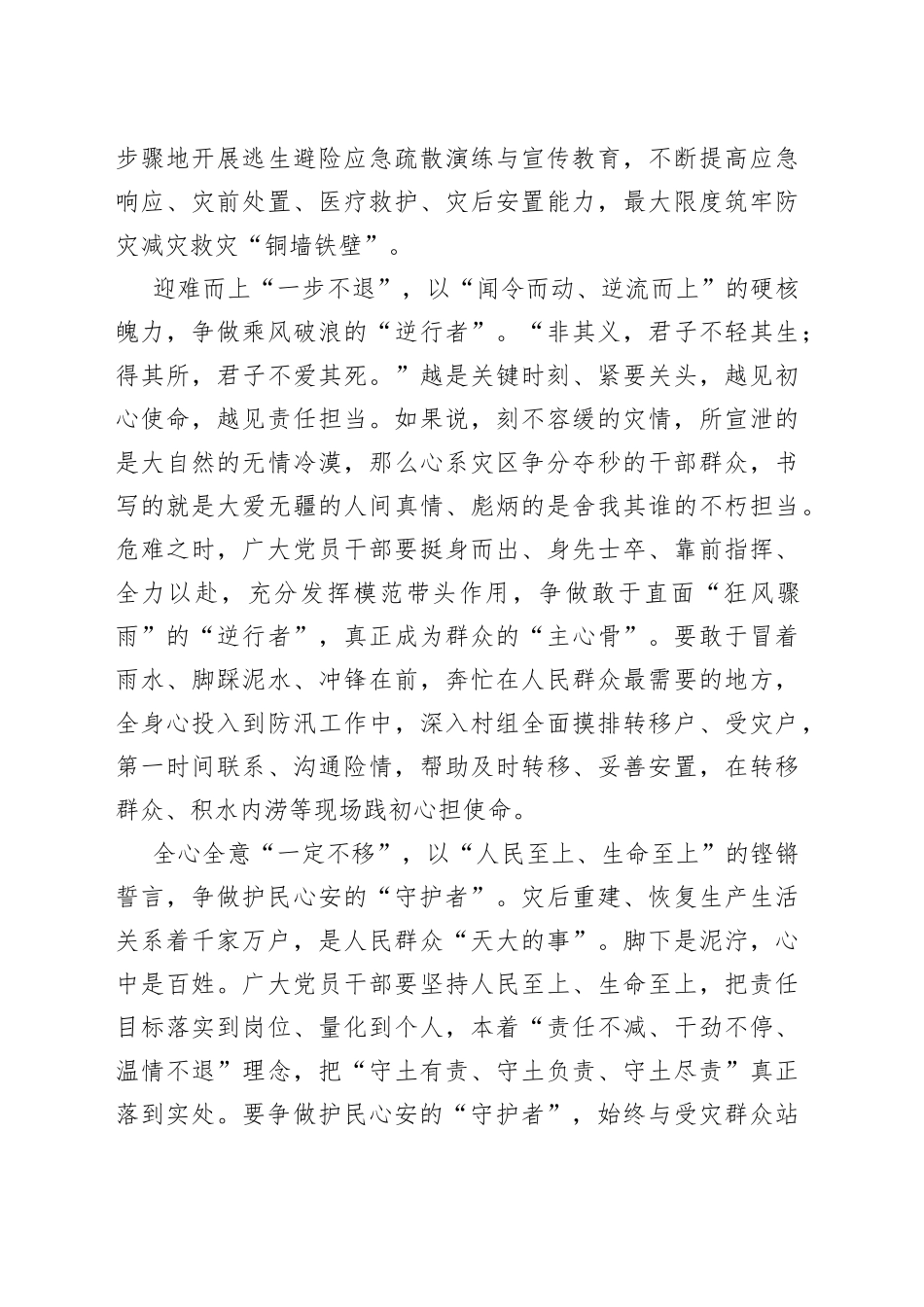 @党员干部 风雨守护当一以贯之_第2页