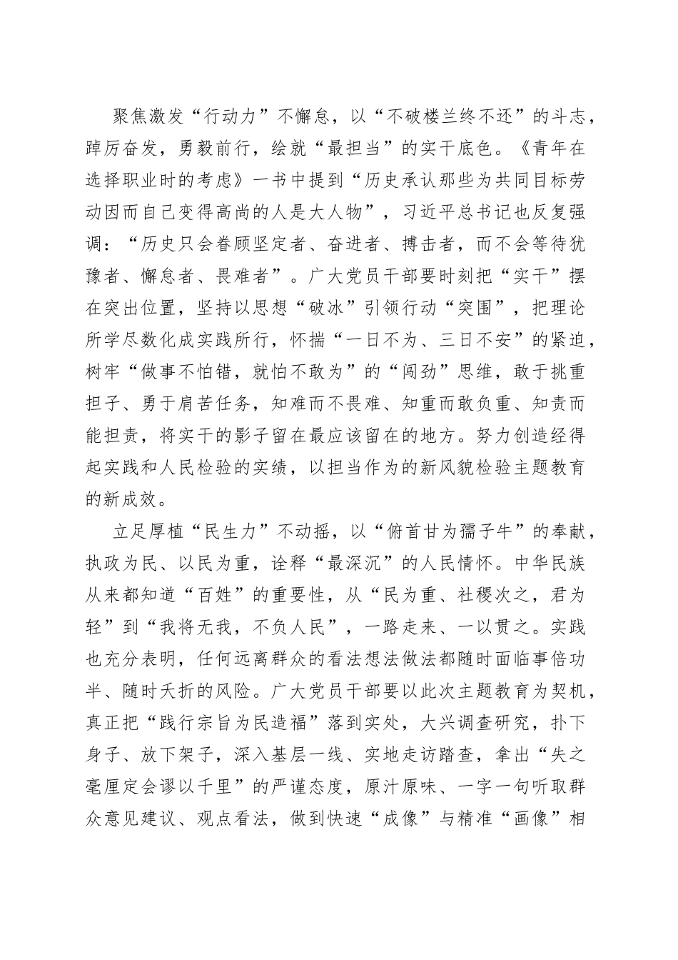 @党员干部 三“力”齐发 抓好主题教育_第2页