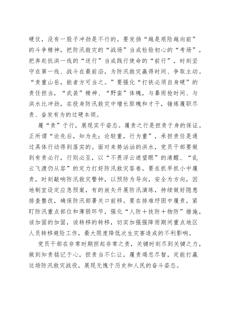 @党员干部 写好防汛救灾“责”字篇_第2页