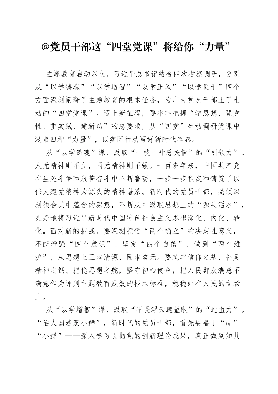 @党员干部 这“四堂党课”将给你“力量”_第1页