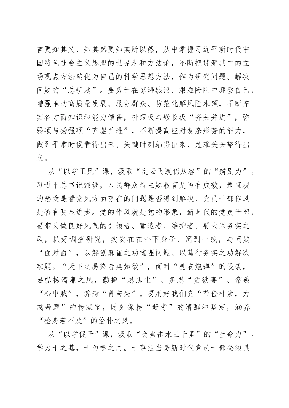 @党员干部 这“四堂党课”将给你“力量”_第2页