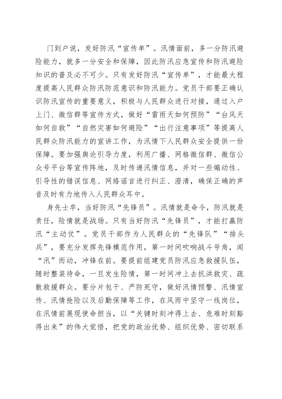 @党员干部：闻“风”而动 “汛”速集结_第2页