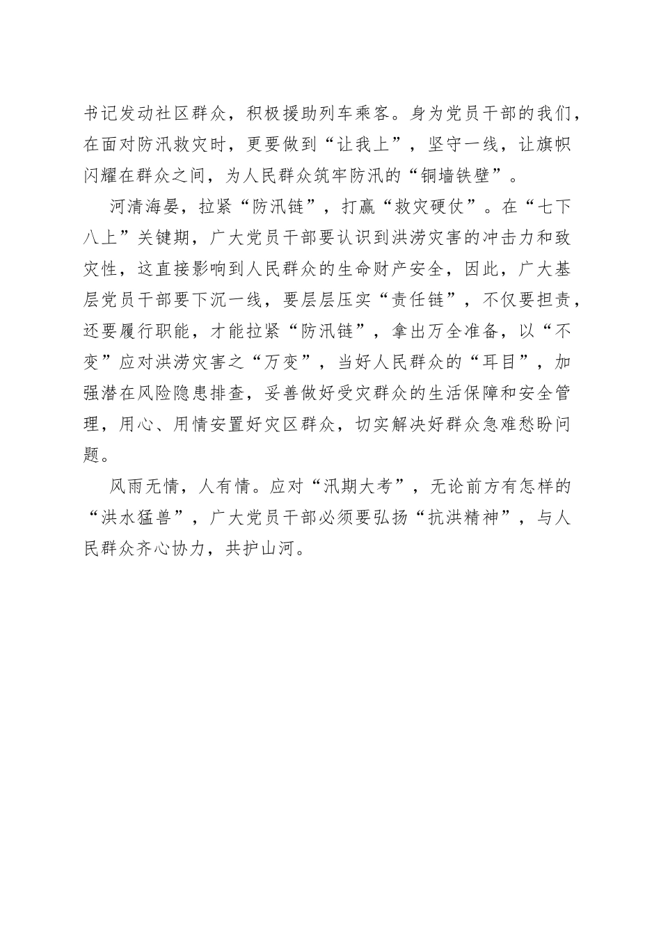 @党员干部：闻“汛”动、护河山、筑堤坝_第2页