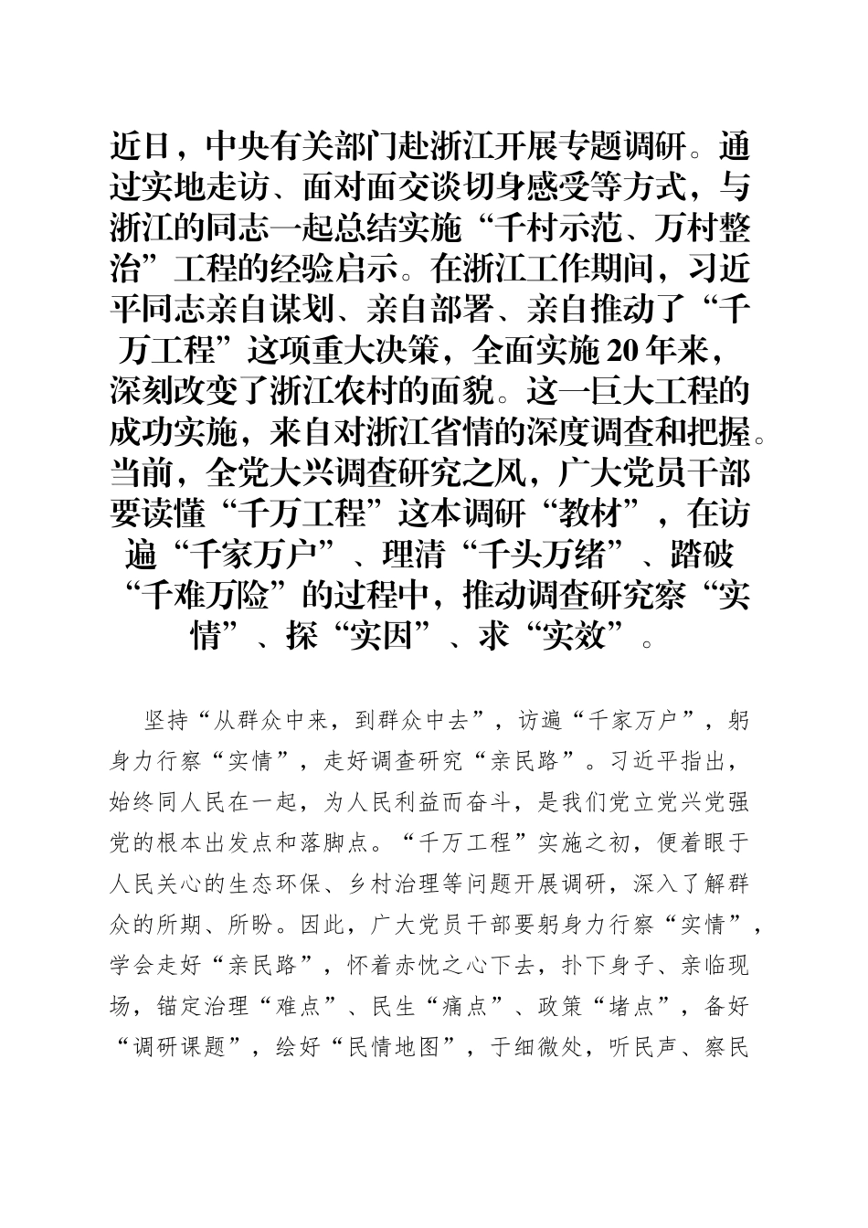 @党员干部+“千万工程”调研“教材”_第1页