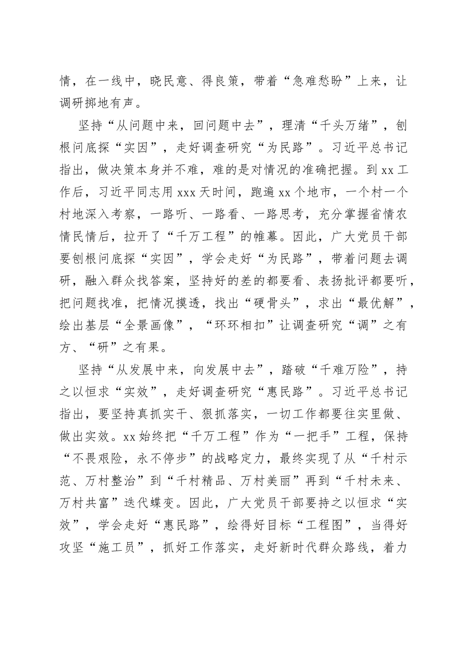 @党员干部+“千万工程”调研“教材”_第2页