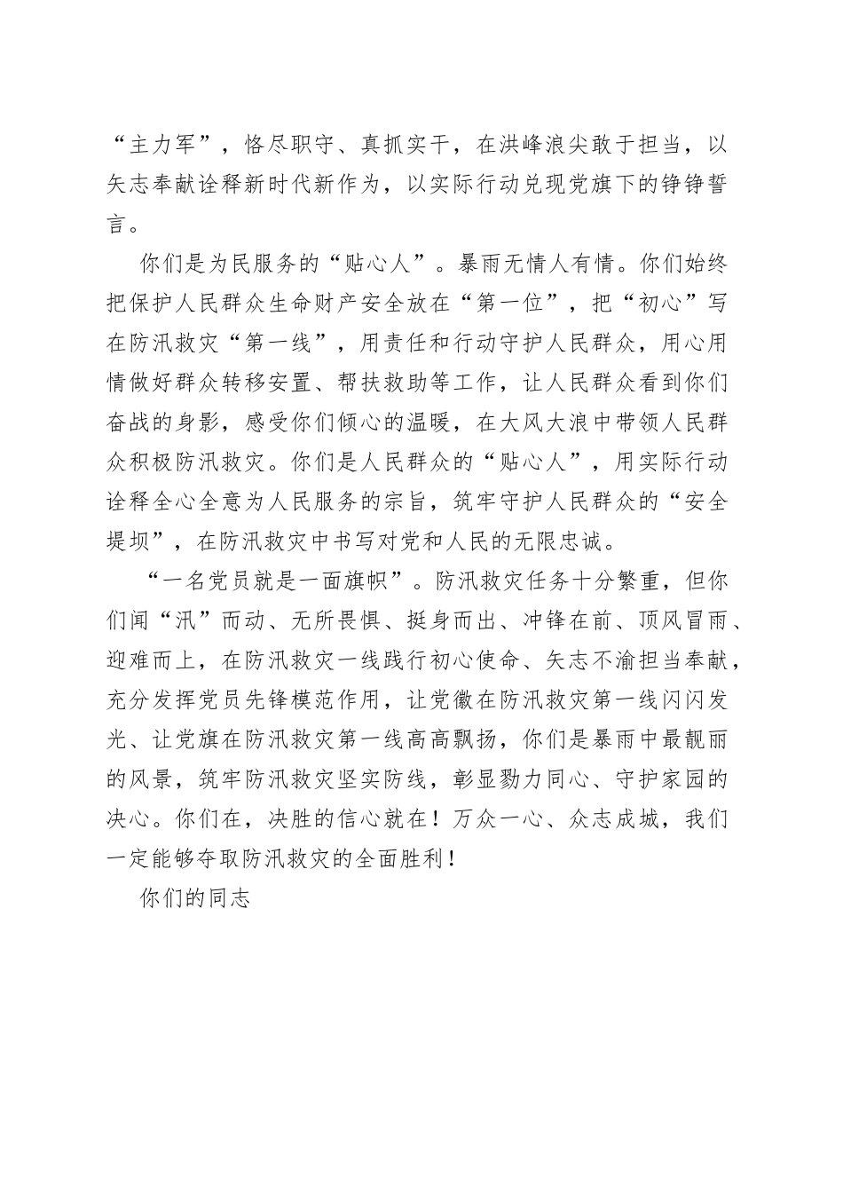 @防汛一线的你 这篇点赞 请查收！_第2页