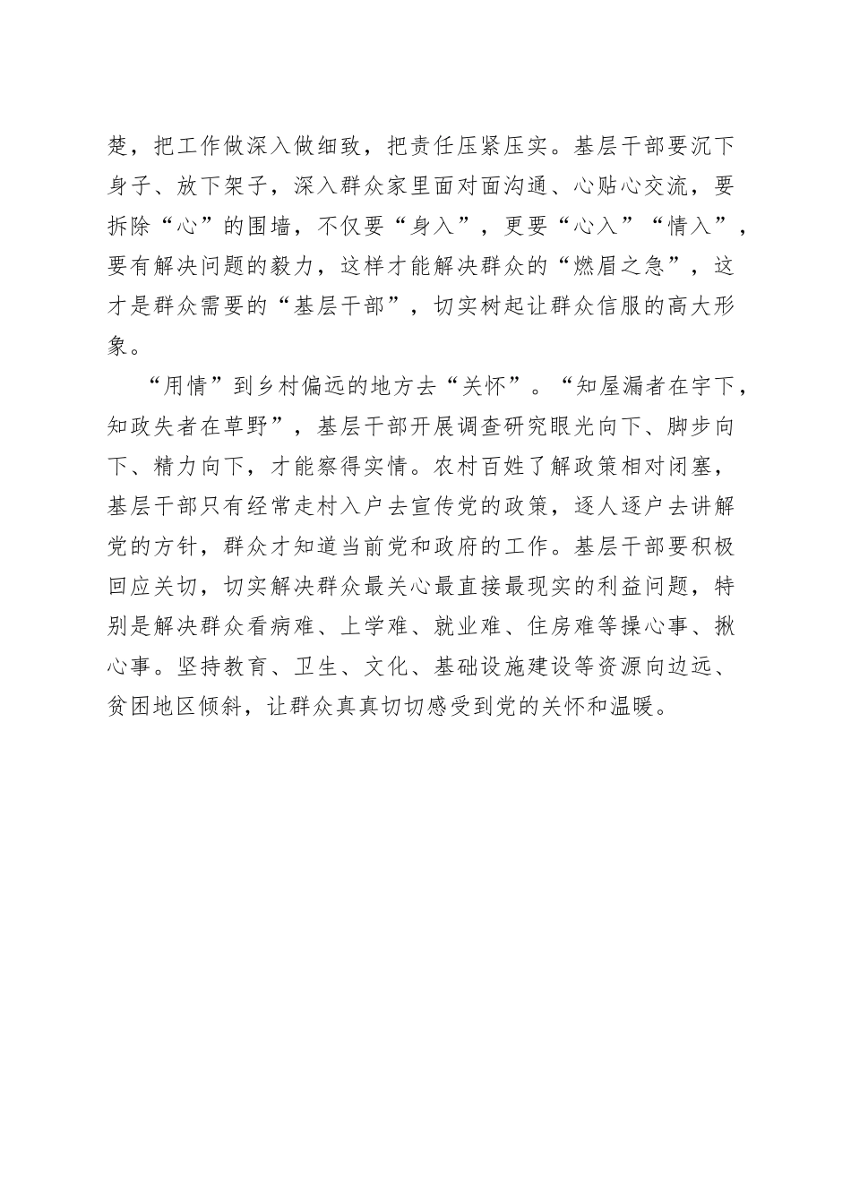 @基层干部 让调查研究变得更接“地气”_第2页