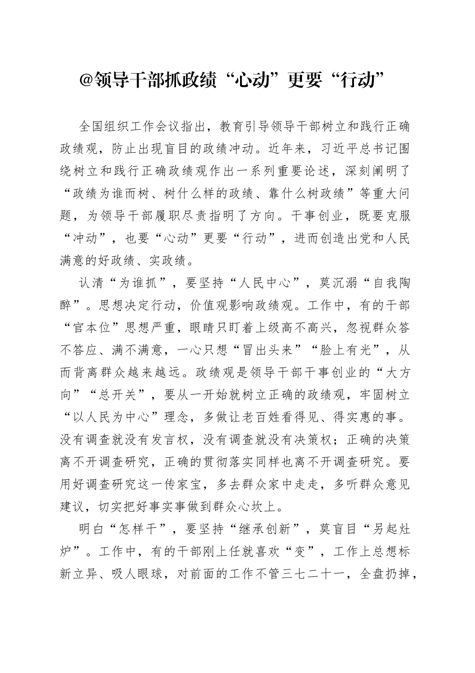 @领导干部 抓政绩“心动”更要“行动”_第1页