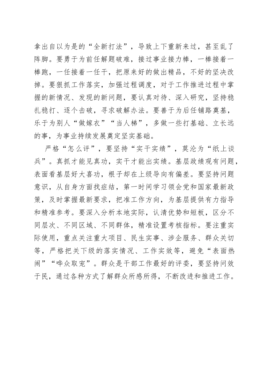 @领导干部 抓政绩“心动”更要“行动”_第2页