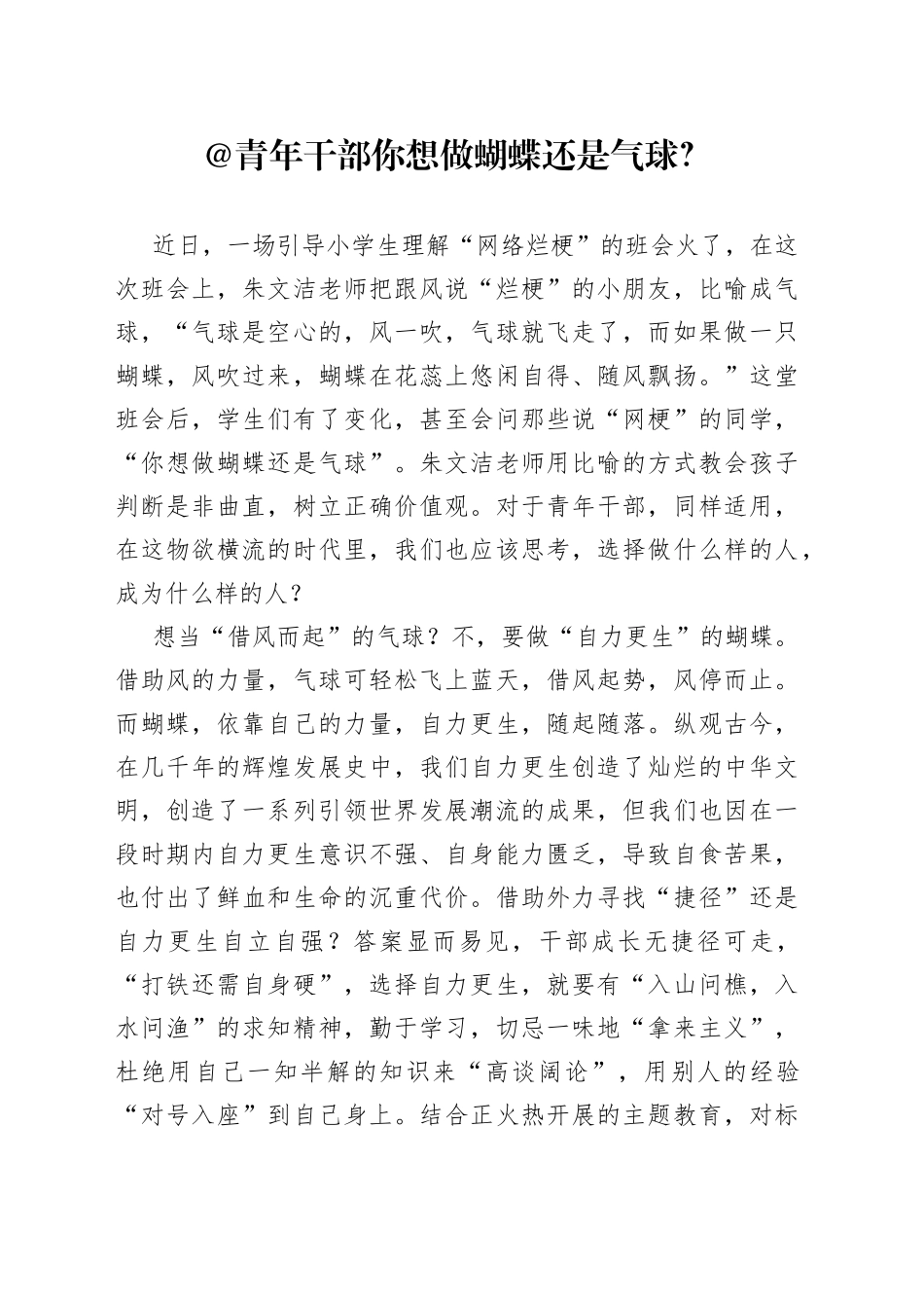 @青年干部 你想做蝴蝶还是气球？_第1页