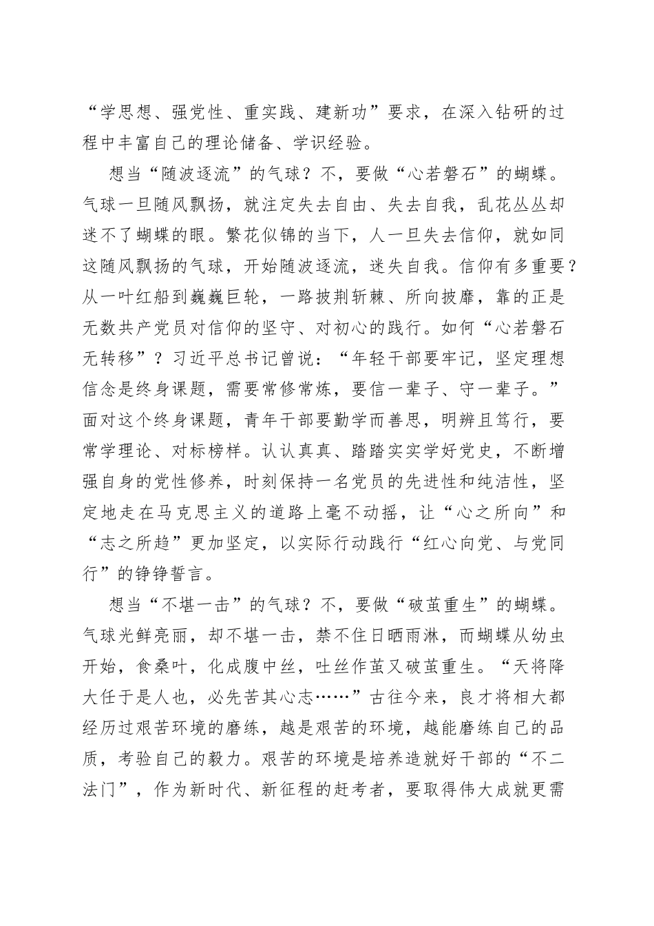 @青年干部 你想做蝴蝶还是气球？_第2页