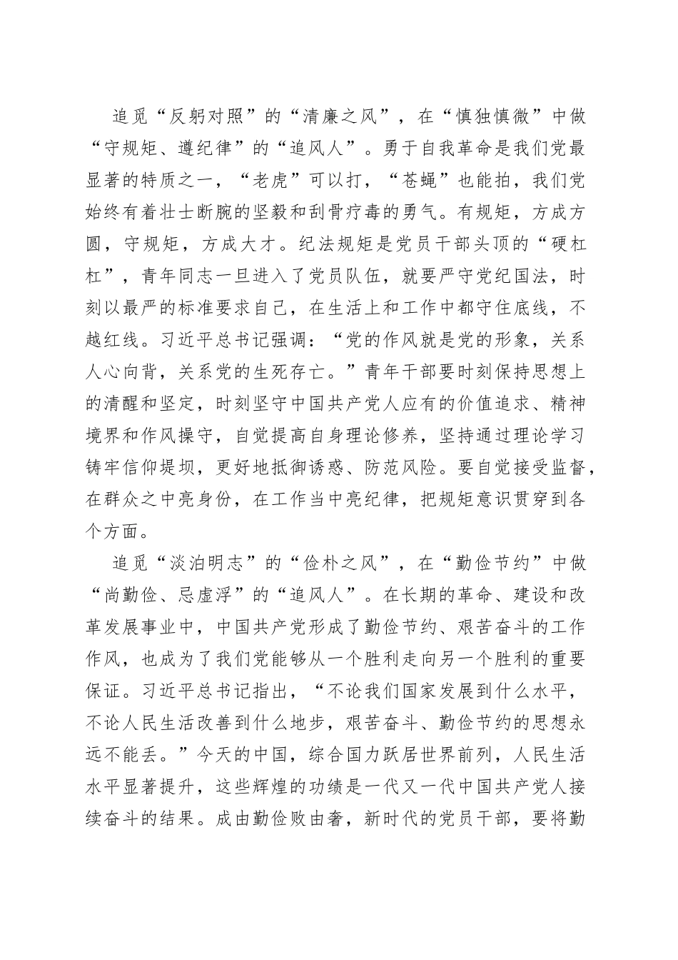 @青年干部 同做可堪大任的新时代“追风人”_第2页