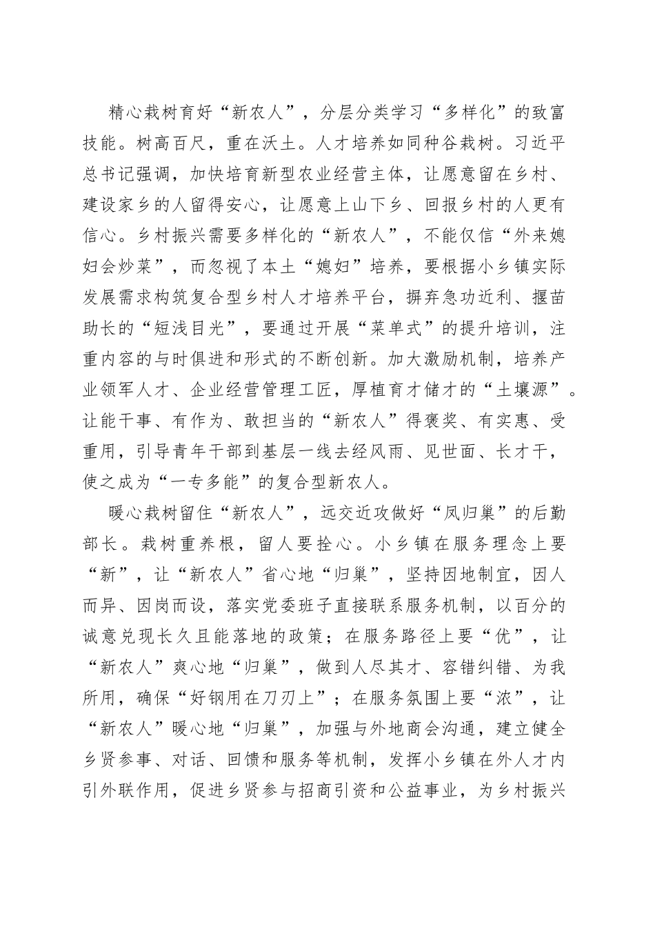 @小乡镇街道 用心栽好树 引来“新农人”_第2页