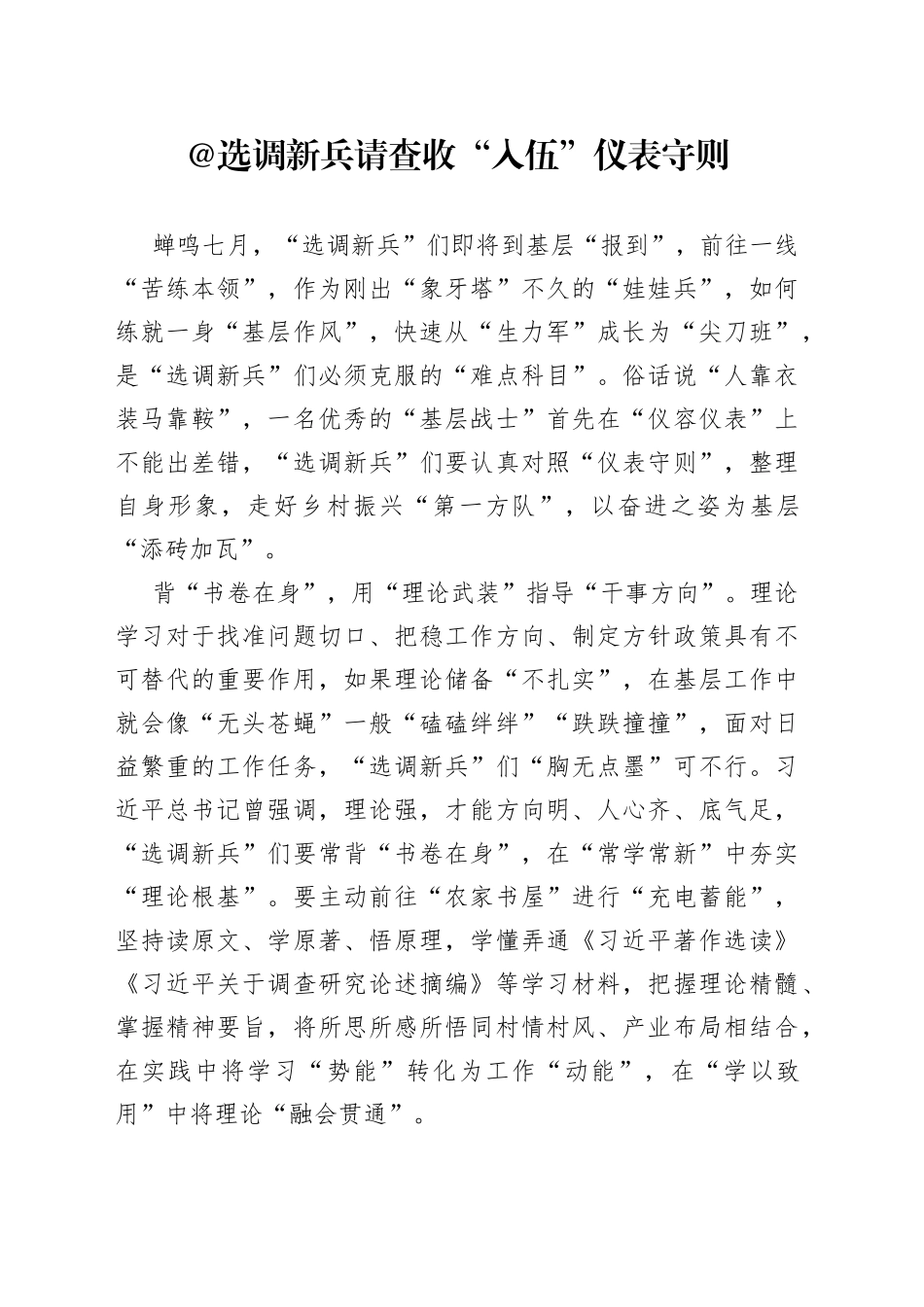 @选调新兵 请查收“入伍”仪表守则_第1页