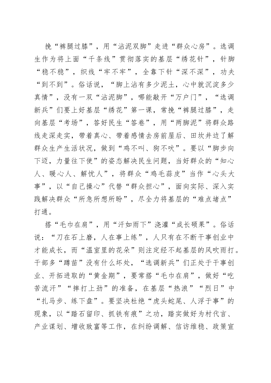 @选调新兵 请查收“入伍”仪表守则_第2页