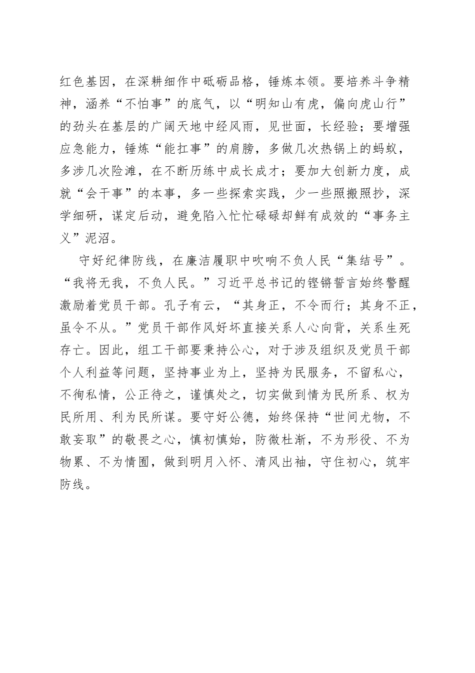 @组工干部 吹响新担当新作为“集结号”_第2页