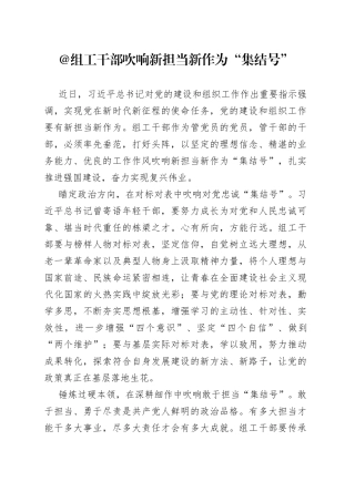 @组工干部 吹响新担当新作为“集结号”