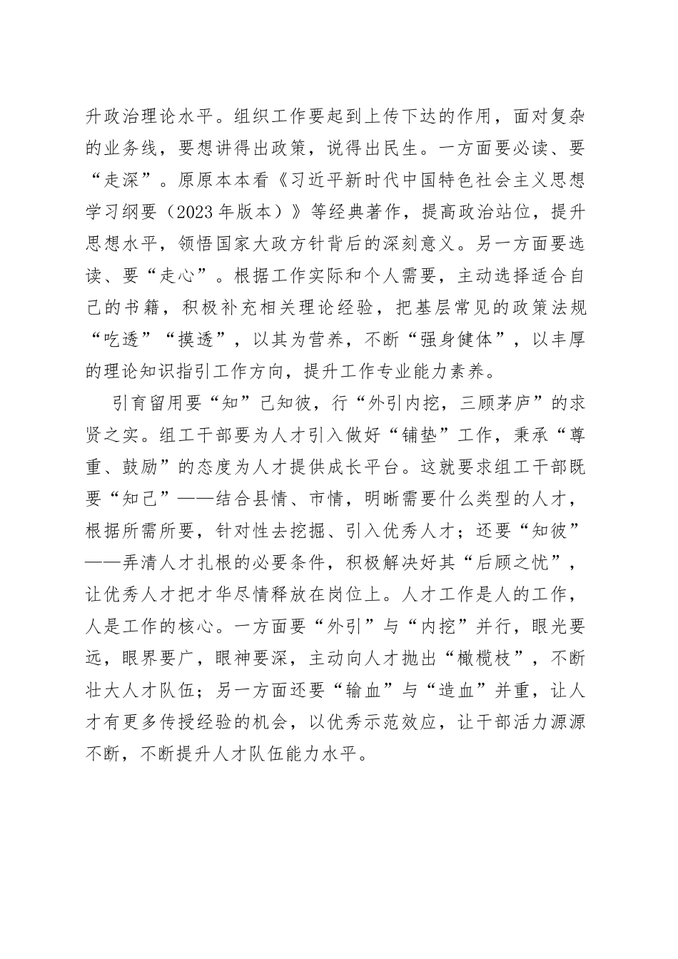 @组工干部 三“知”而后“行”_第2页