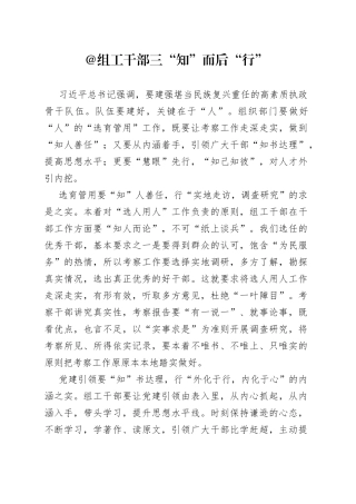 @组工干部 三“知”而后“行”