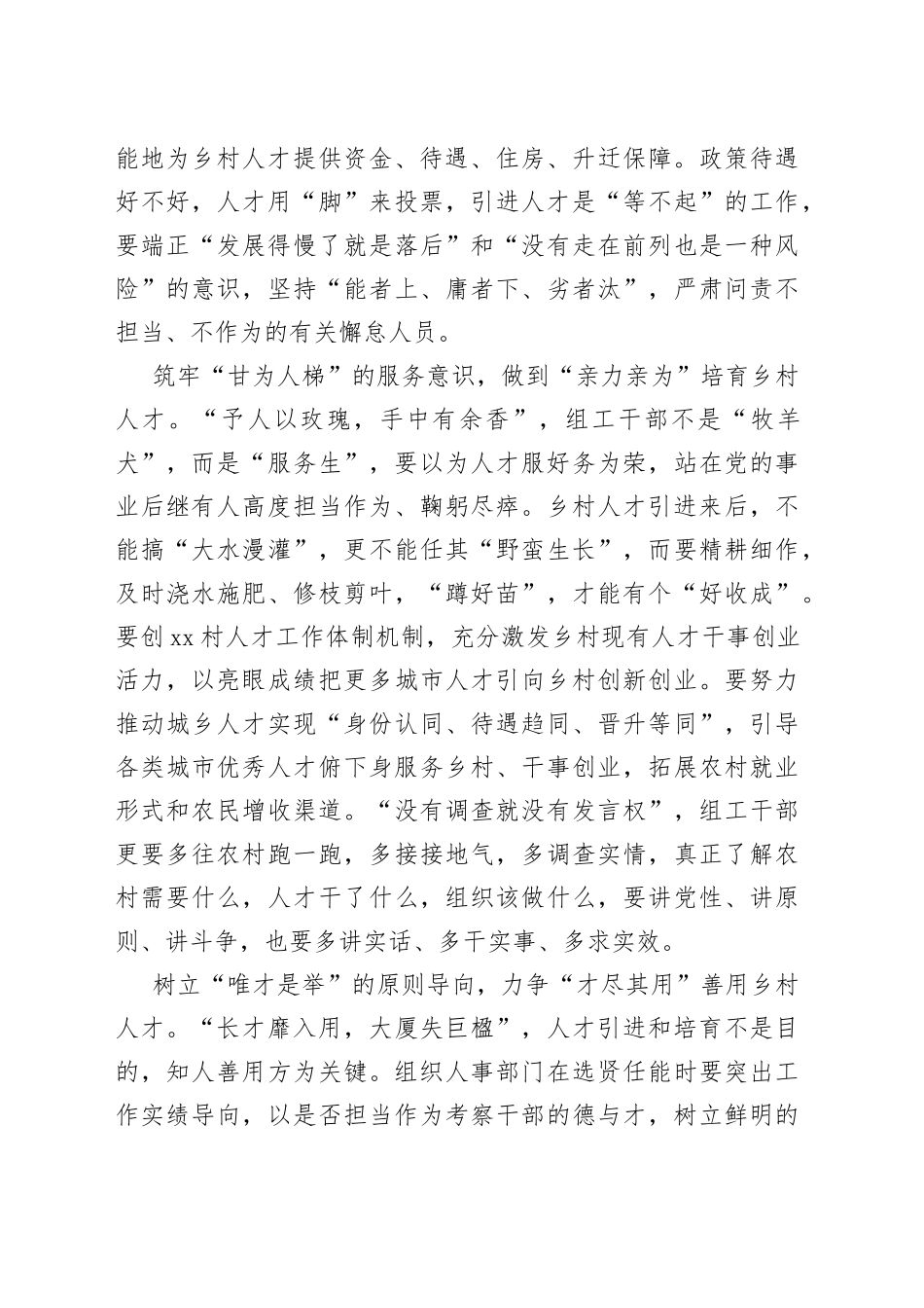@组工干部 为乡村振兴提供坚实“人才保障”_第2页