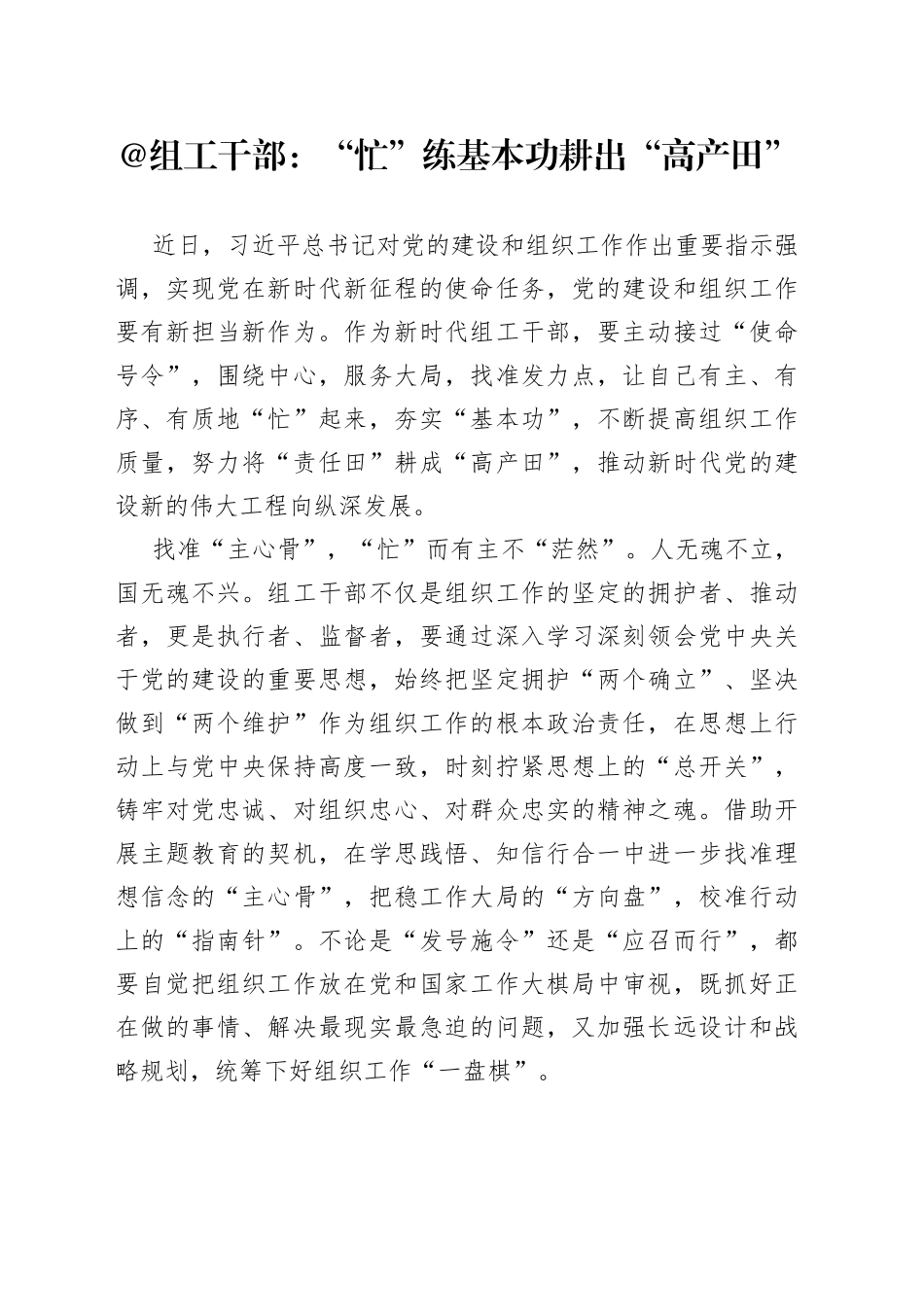 @组工干部：“忙”练基本功 耕出“高产田”_第1页