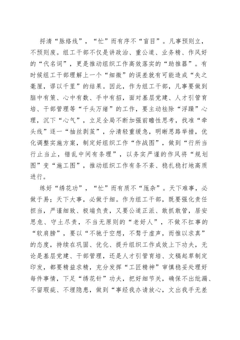 @组工干部：“忙”练基本功 耕出“高产田”_第2页