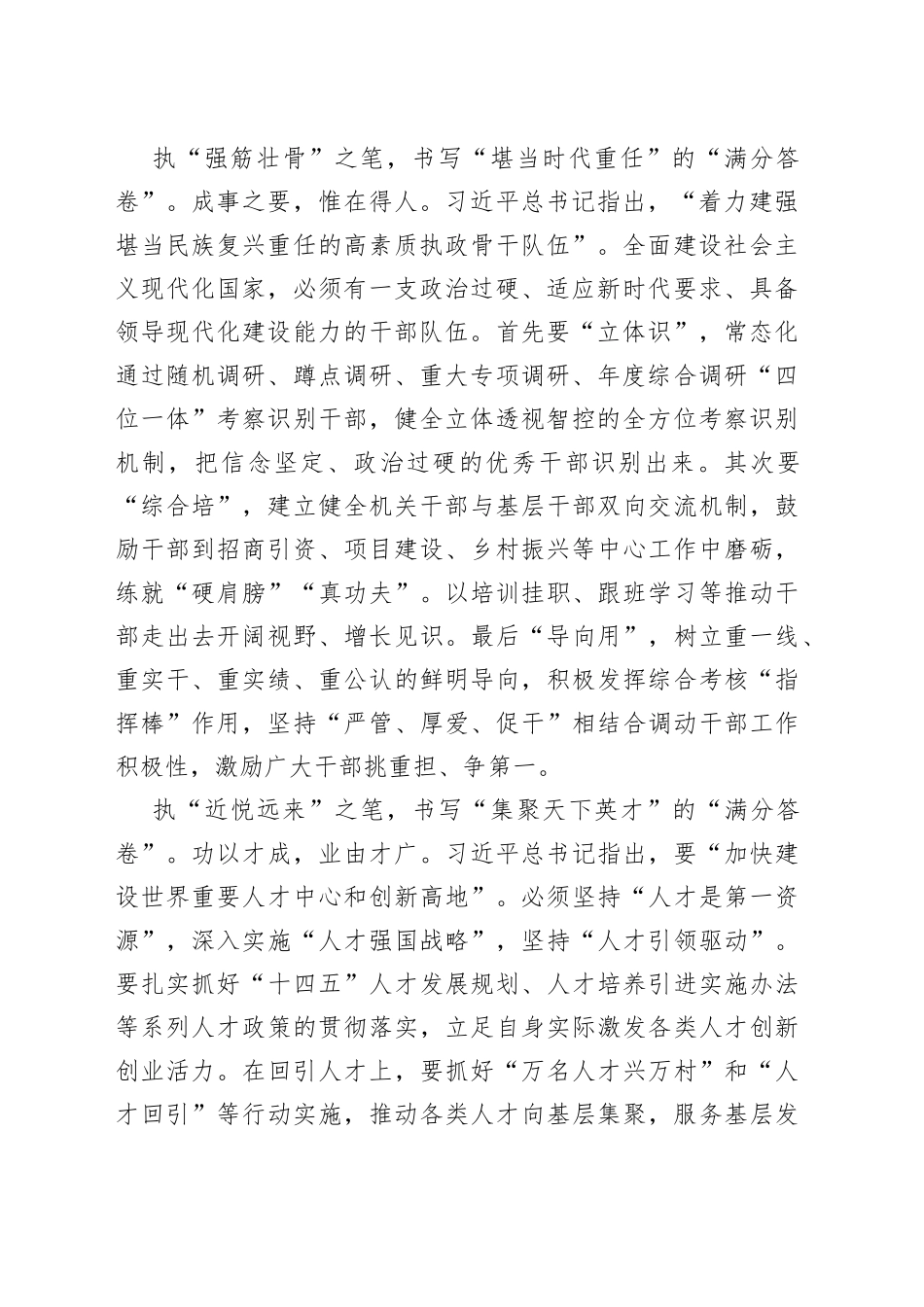 @组织部门 执“笔”书写“满分组工答卷”_第2页