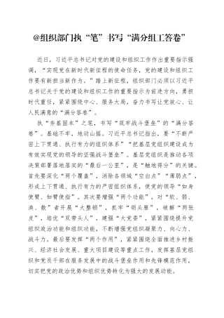 @组织部门 执“笔”书写“满分组工答卷”