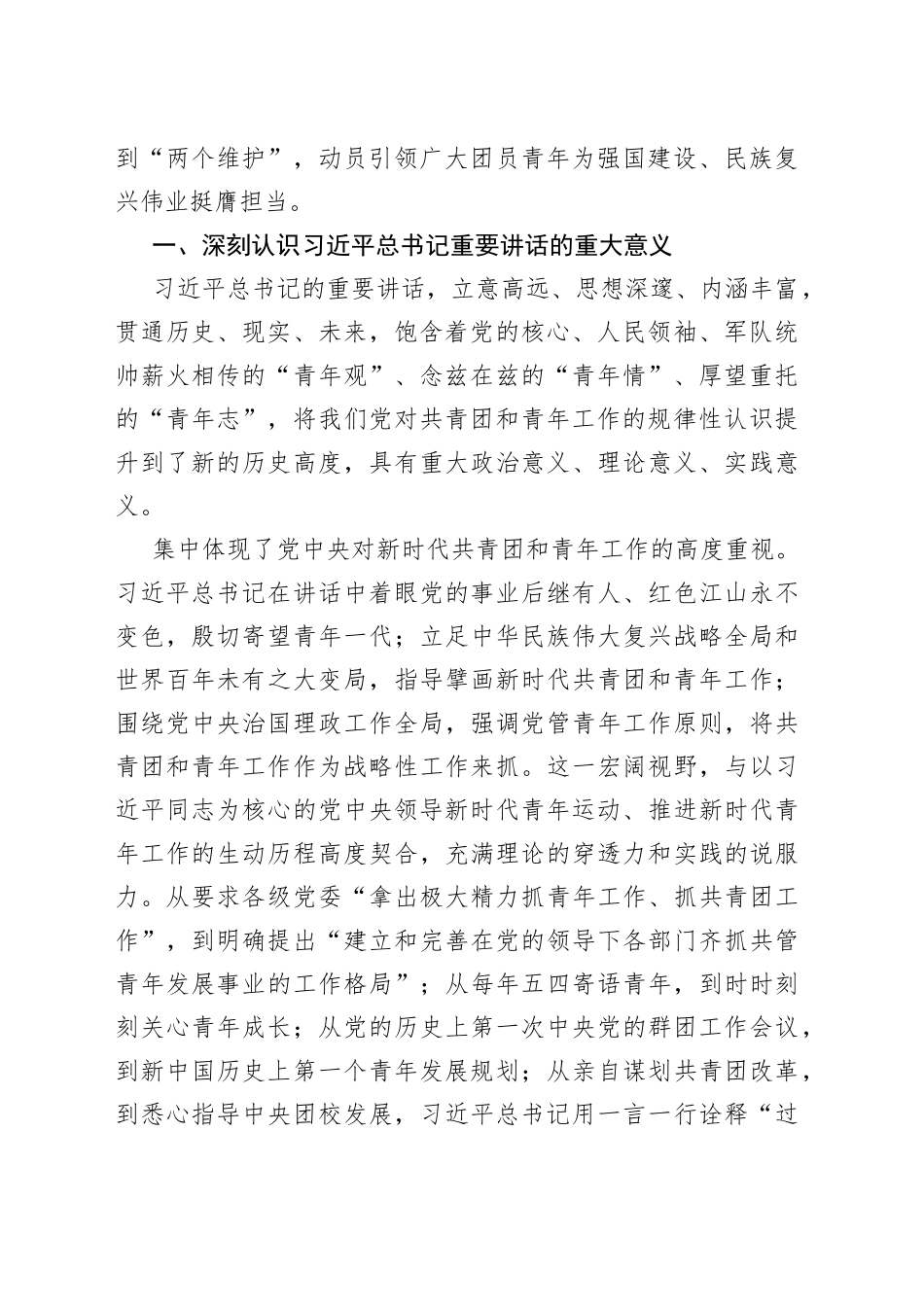 [第十九次团代会]动员引领广大团员青年为强国建设、民族复兴伟业挺膺担当_第2页