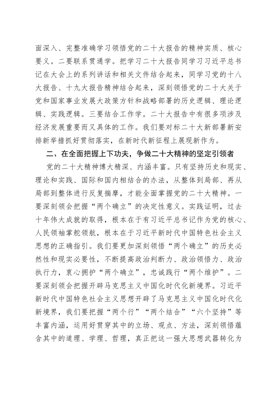 [中心组研讨发言]全面学习全面把握全面落实争做二十大精神的坚定信仰者引领者践行者_第2页
